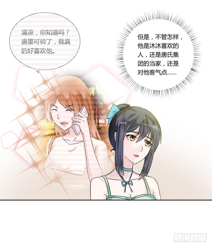 第九十五话：霍总生气了28