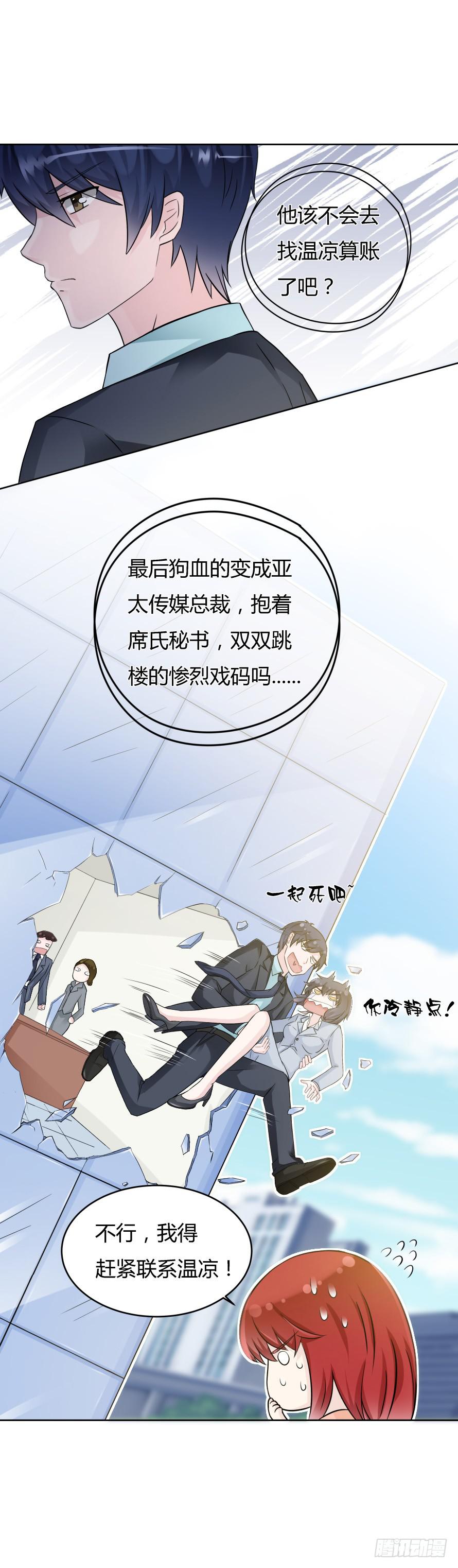 第九十五话：霍总生气了6
