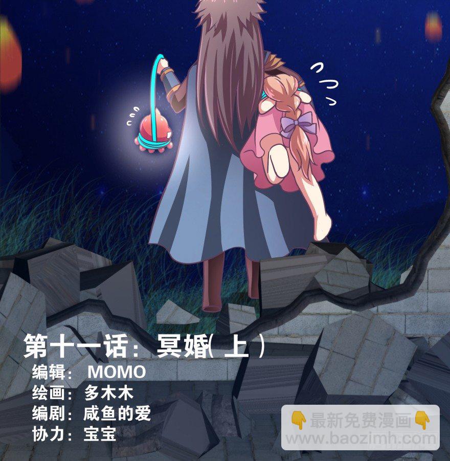 冥婚（上）1