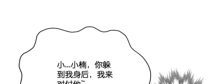 别怕我来救你！3