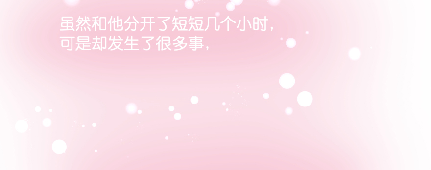 笨蛋！我就在这，别怕~28