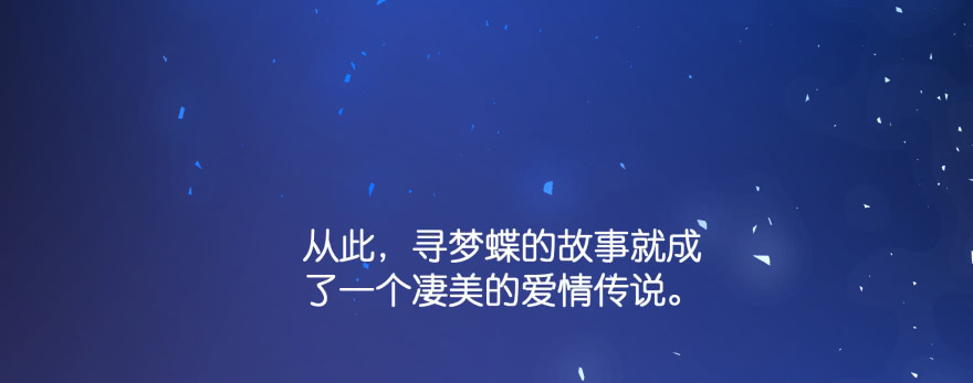 凄美的爱情传说103