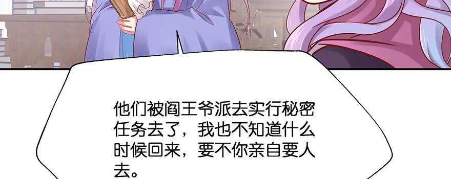 小王妃的司命册62
