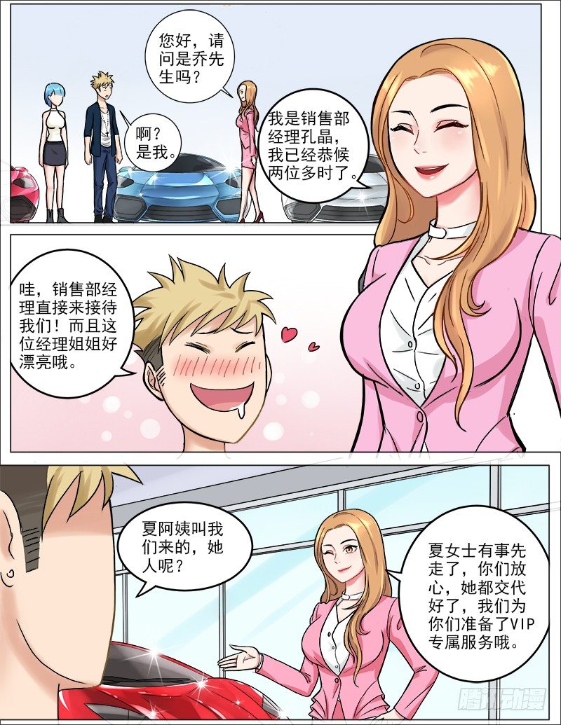 043 丈母娘的考验1