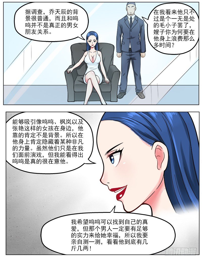043 丈母娘的考验3