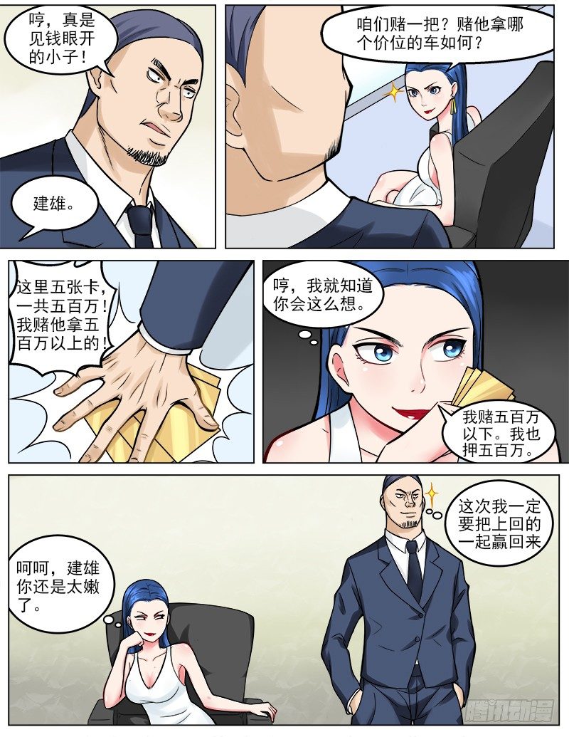043 丈母娘的考验5