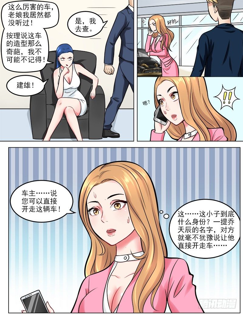 043 丈母娘的考验8
