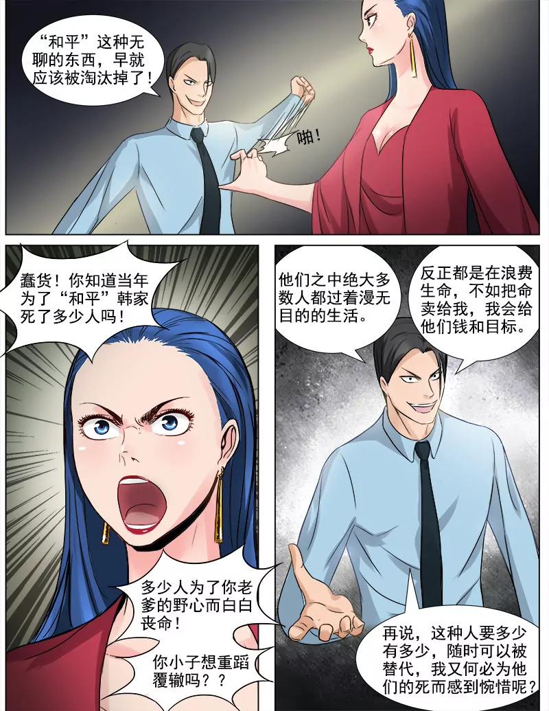 破坏“和平”3