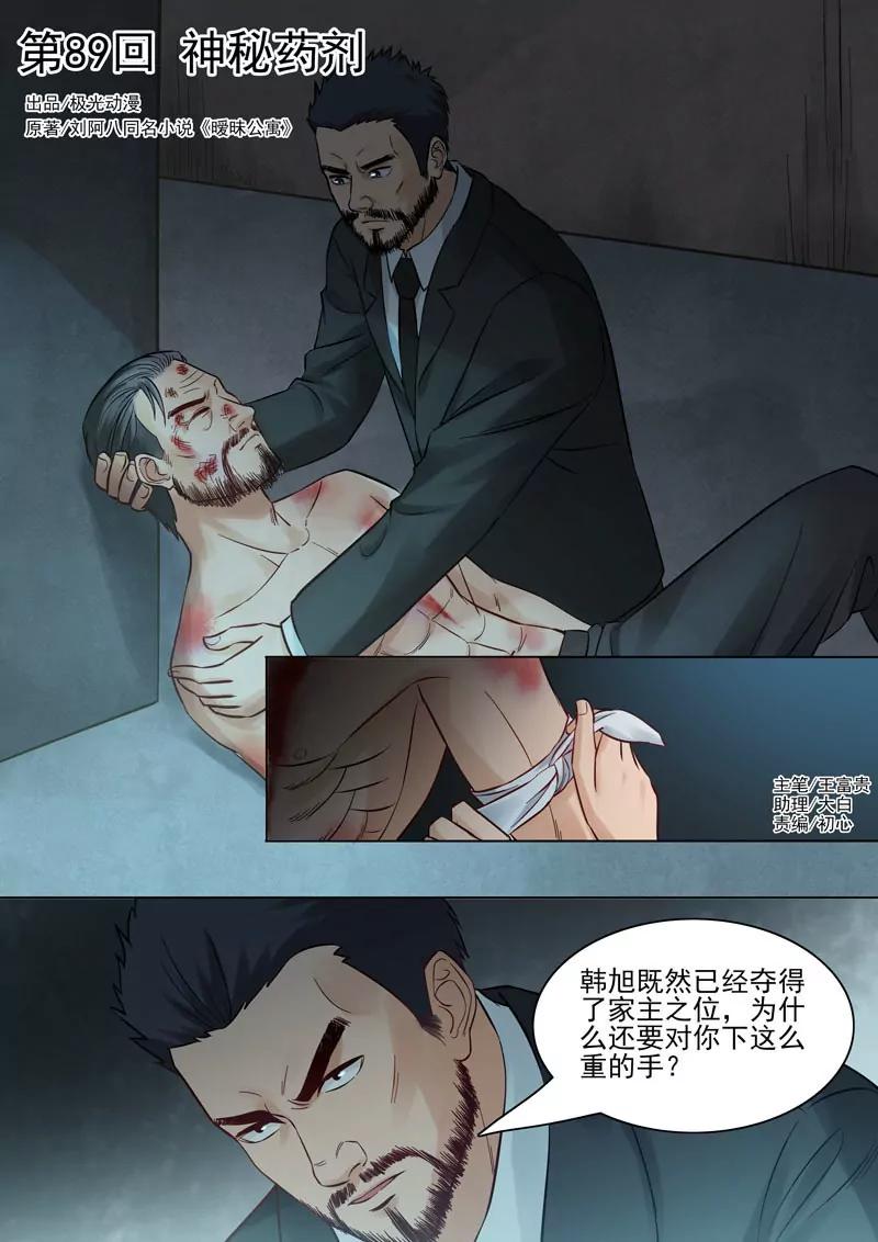 第89话：神秘药剂0