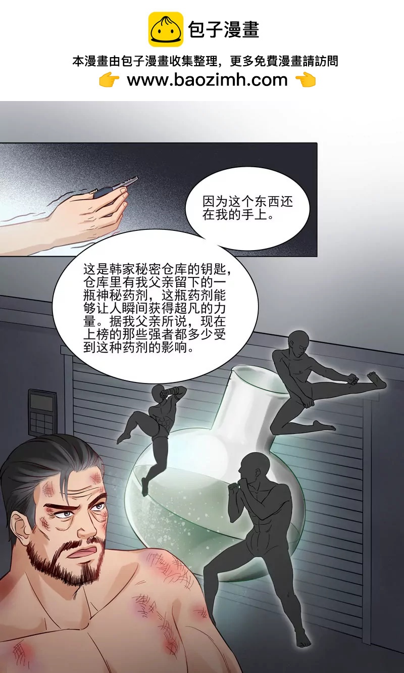 第89话：神秘药剂1