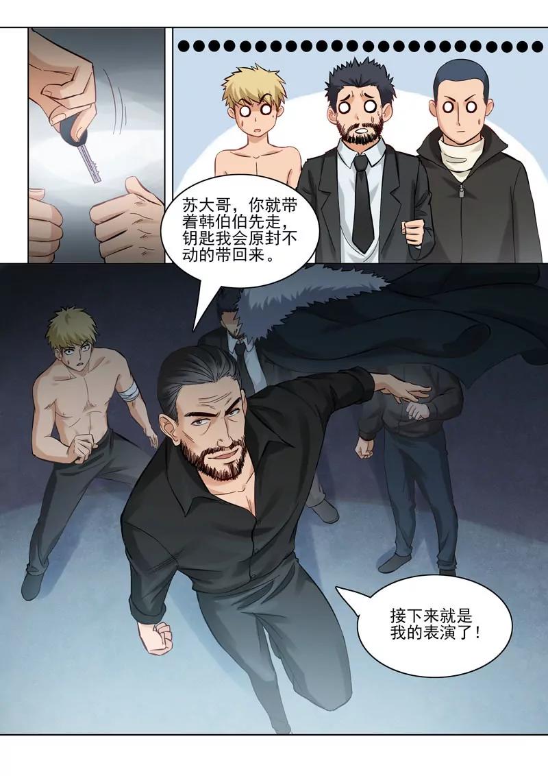 第89话：神秘药剂9