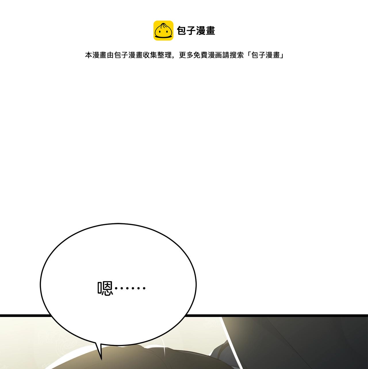 第52话 少爷生气了！0