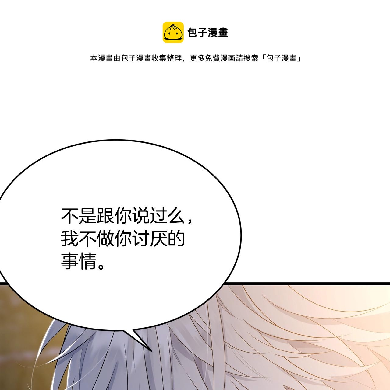 第73话 不做你讨厌的事0