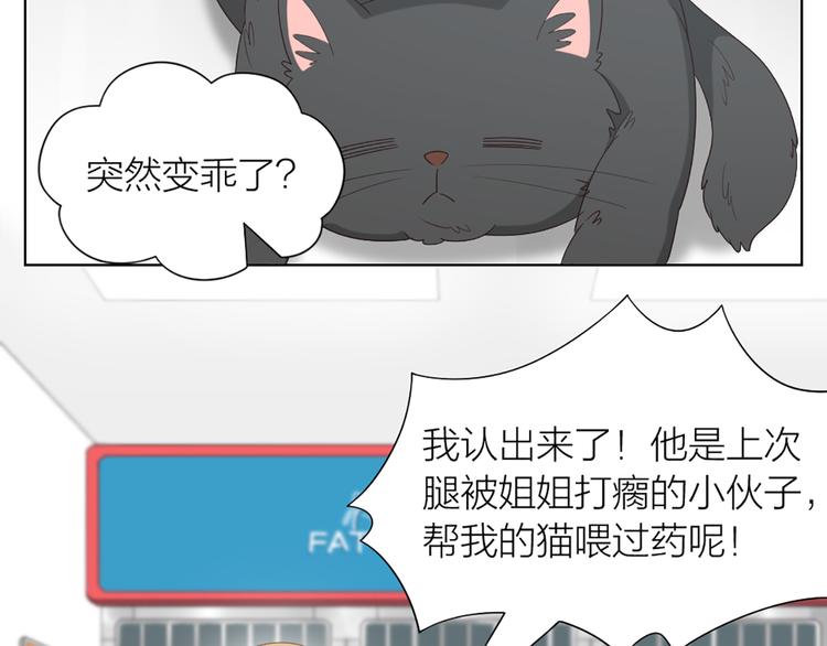 第58话 性感护工，在线撸猫56