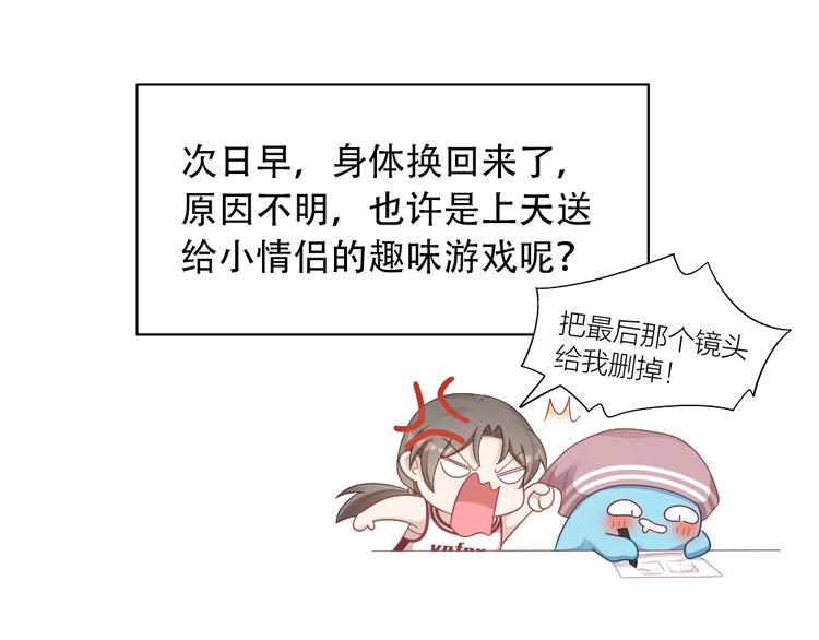 第94话 互换身体的尾声69