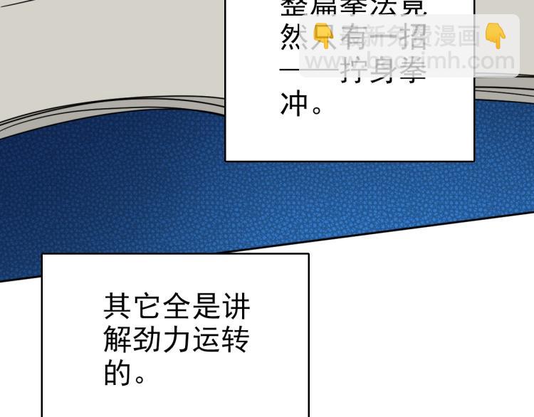 第14话 修炼一字贯通拳31