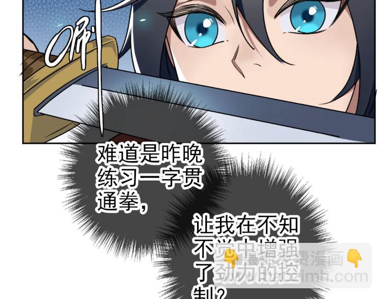 第14话 修炼一字贯通拳95