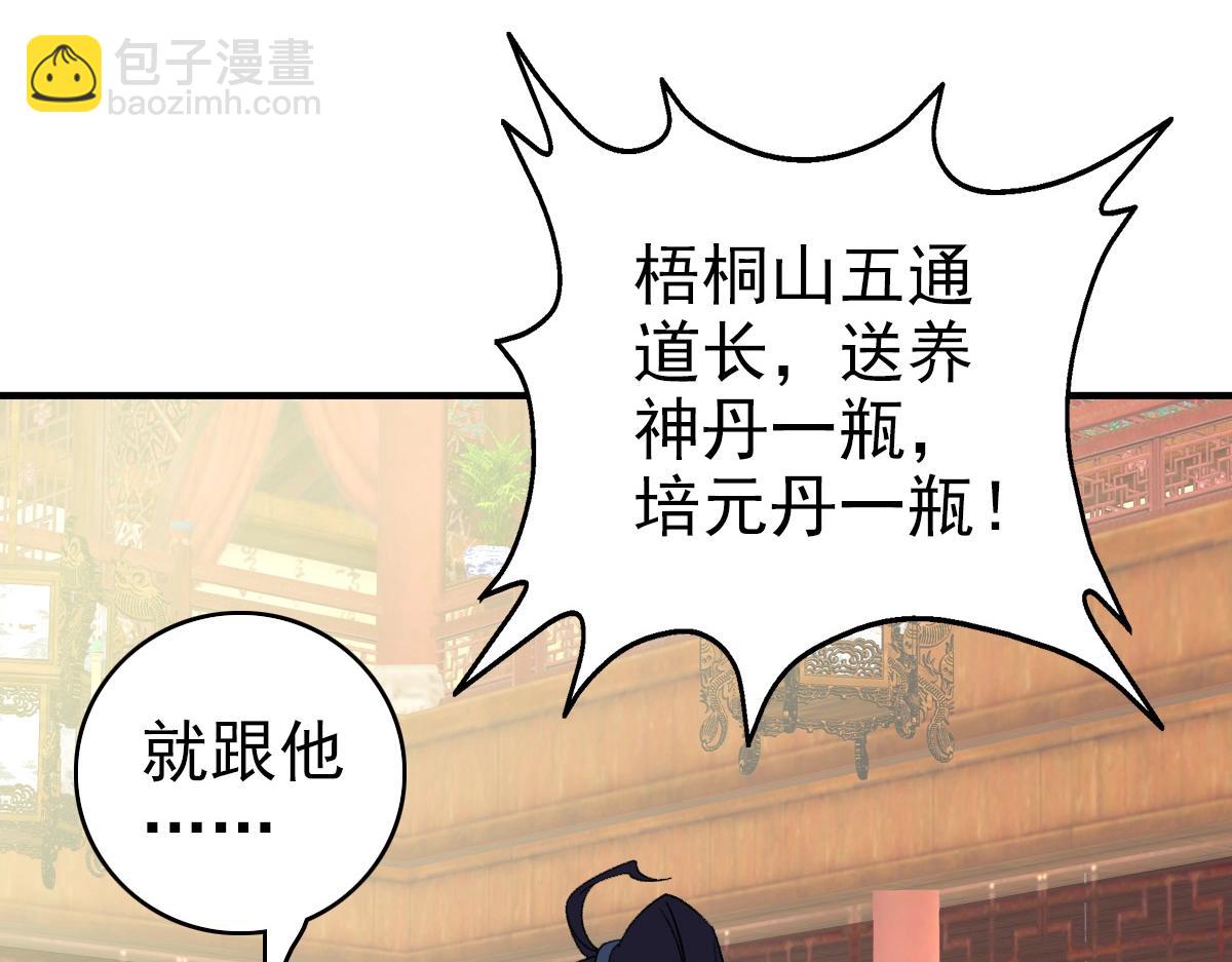 第20话 寿宴109