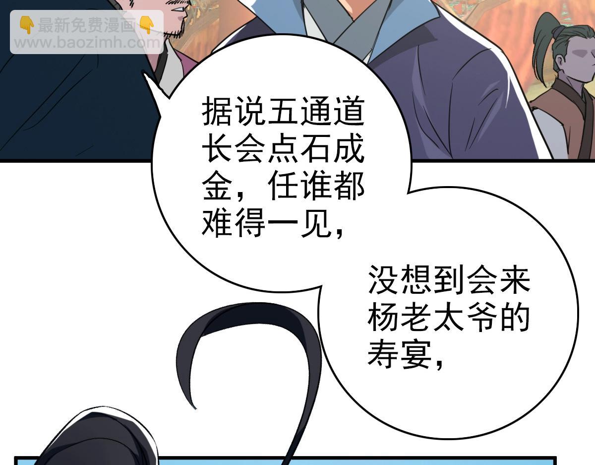 第20话 寿宴113