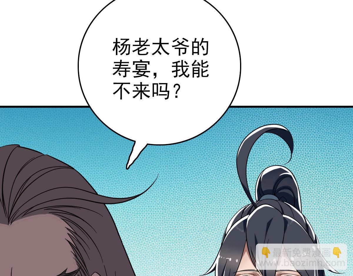 第20话 寿宴91