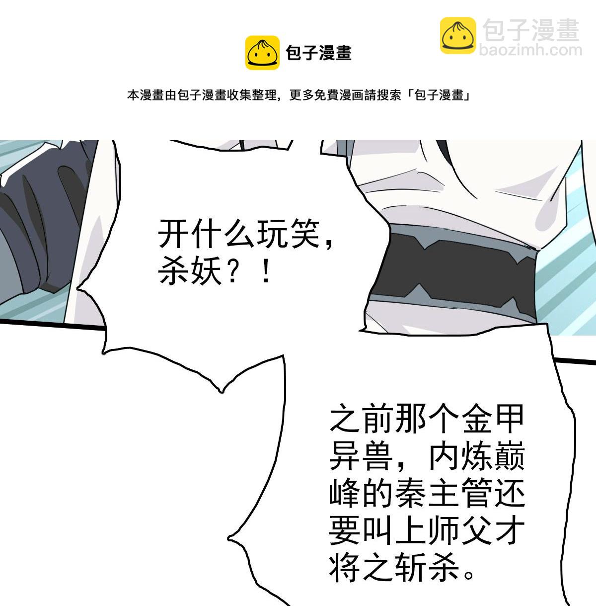 第33话 精怪29