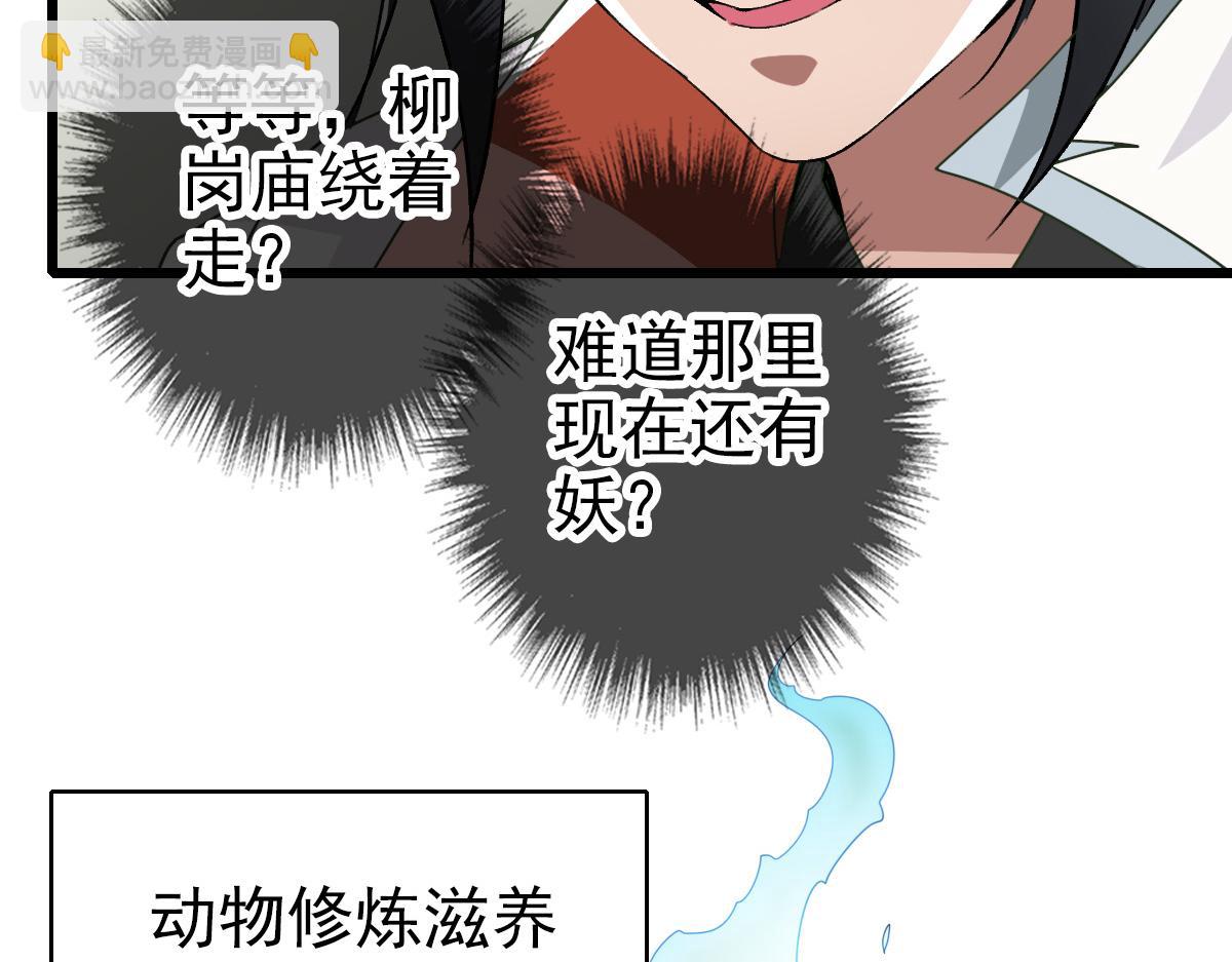 第33话 精怪42