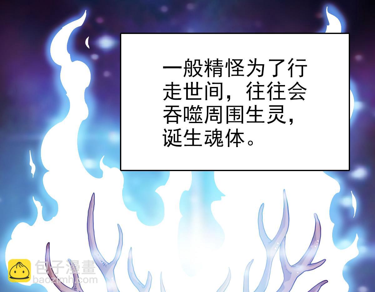 第33话 精怪50