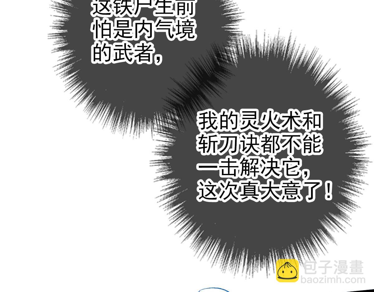第46话 铁尸108