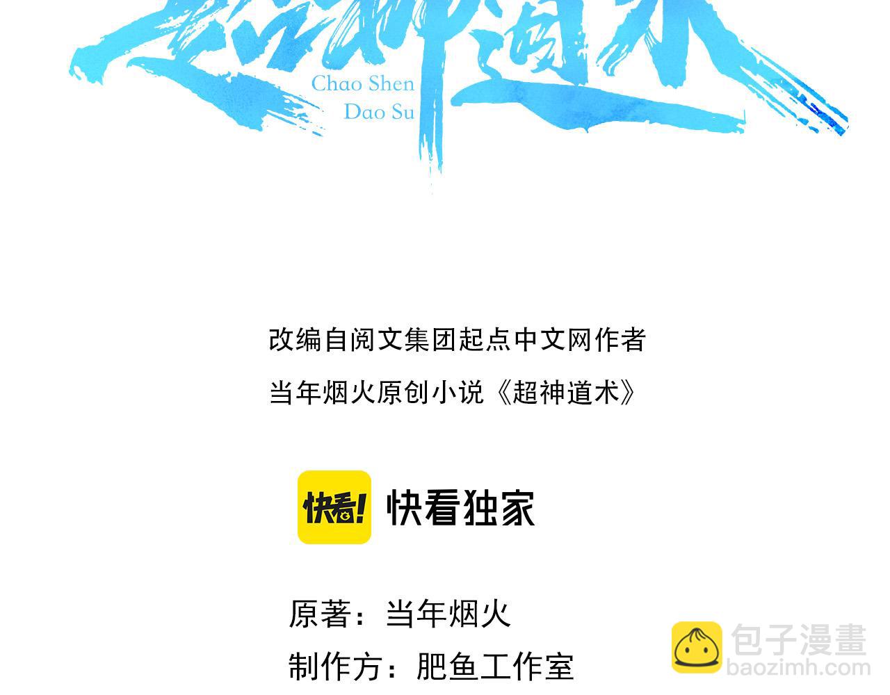 第67话 彻底清算2