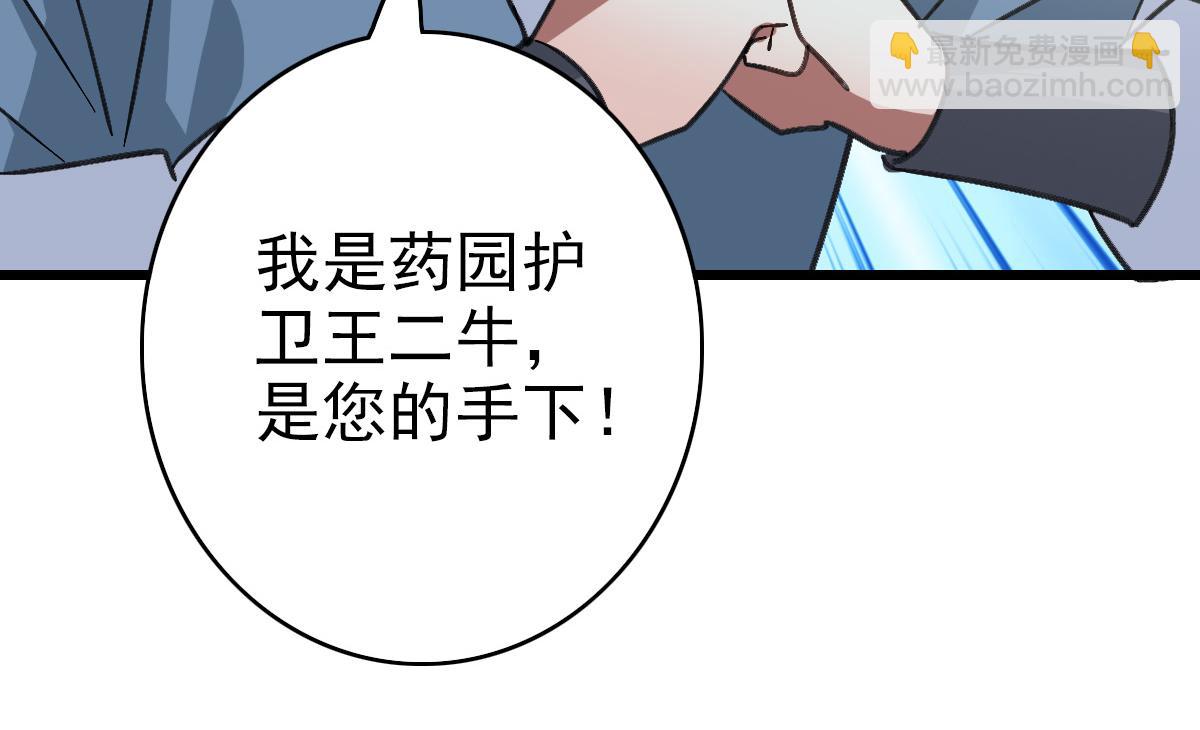 第71话 发配药园101