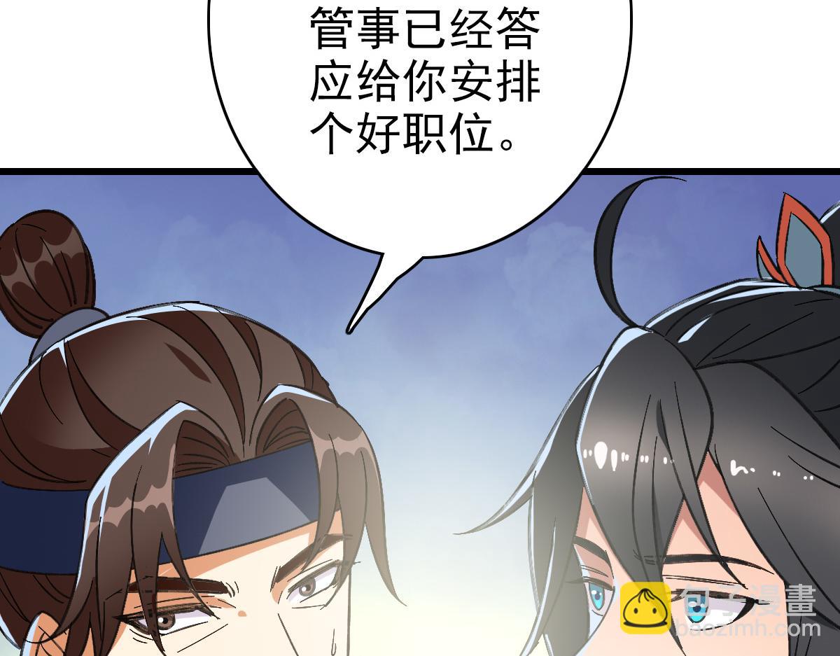 第71话 发配药园22