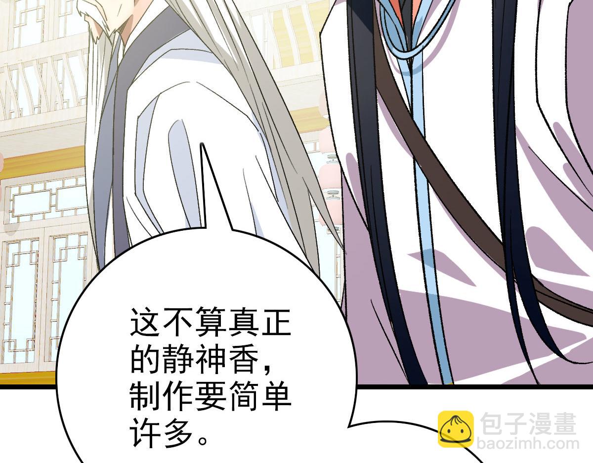 第86话 初会道友102