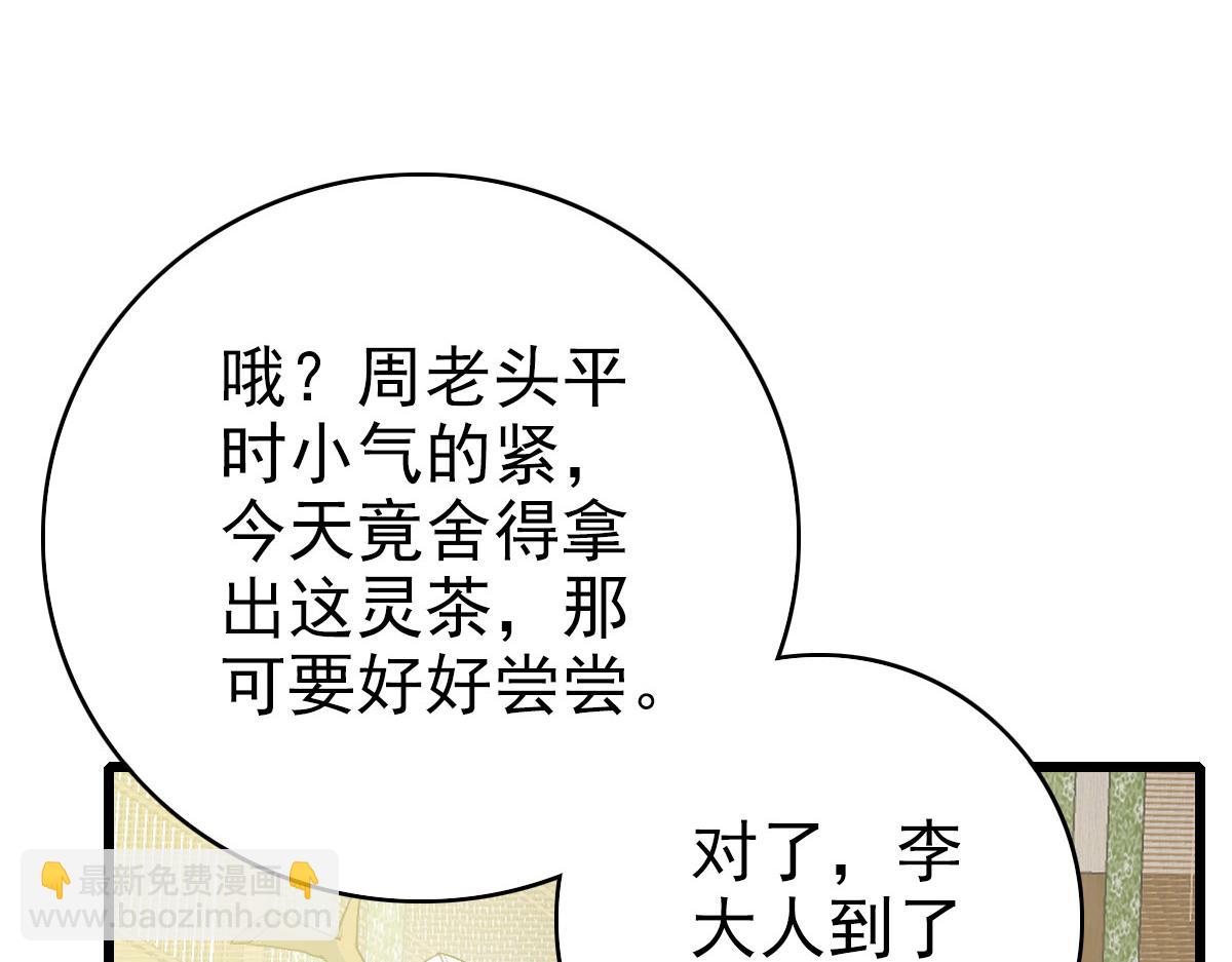 第86话 初会道友113