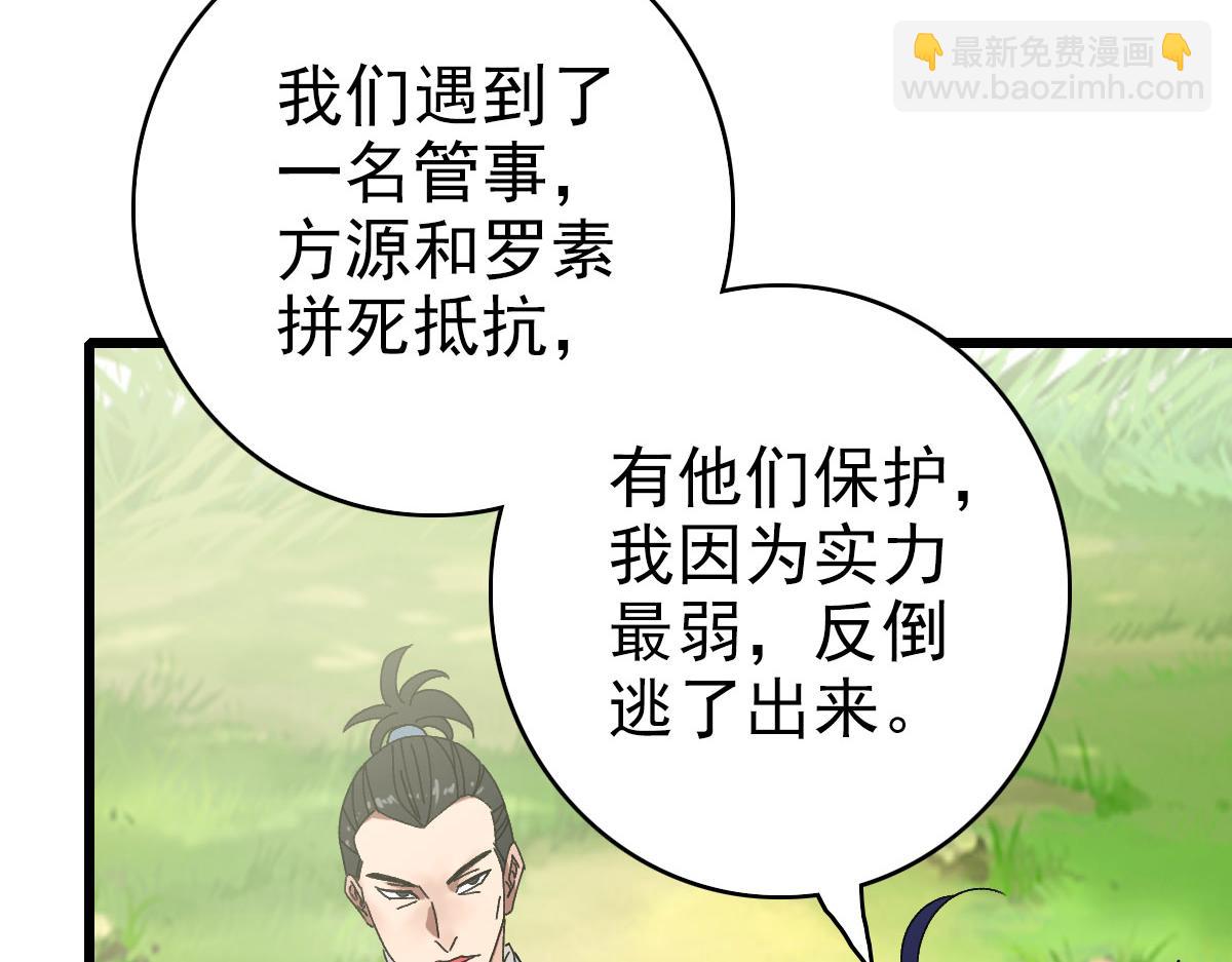 第86话 初会道友24