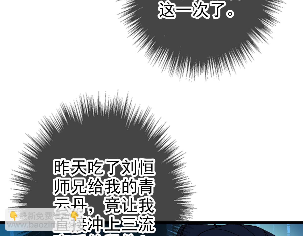 第86话 初会道友86