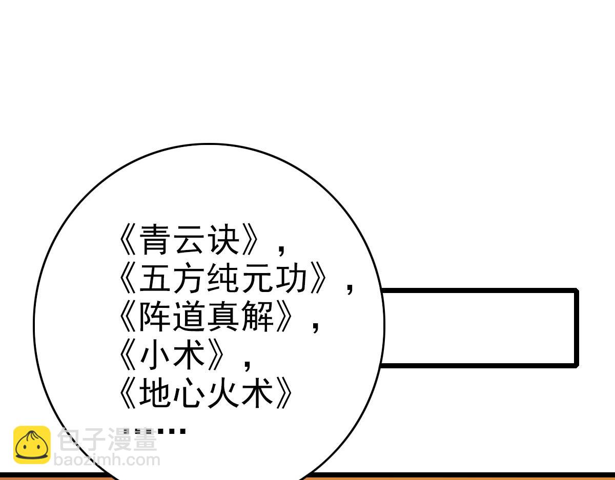 第106话 情圣师兄21
