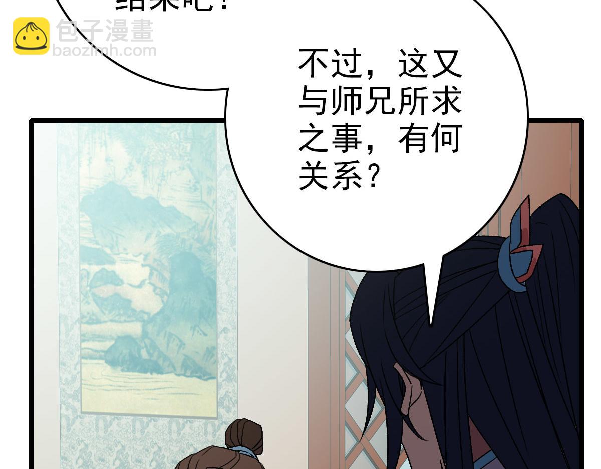 第106话 情圣师兄41