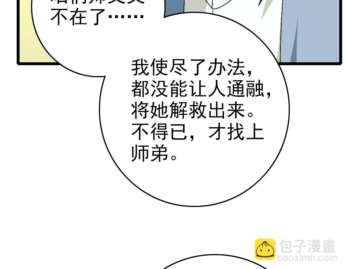 第106话 情圣师兄65