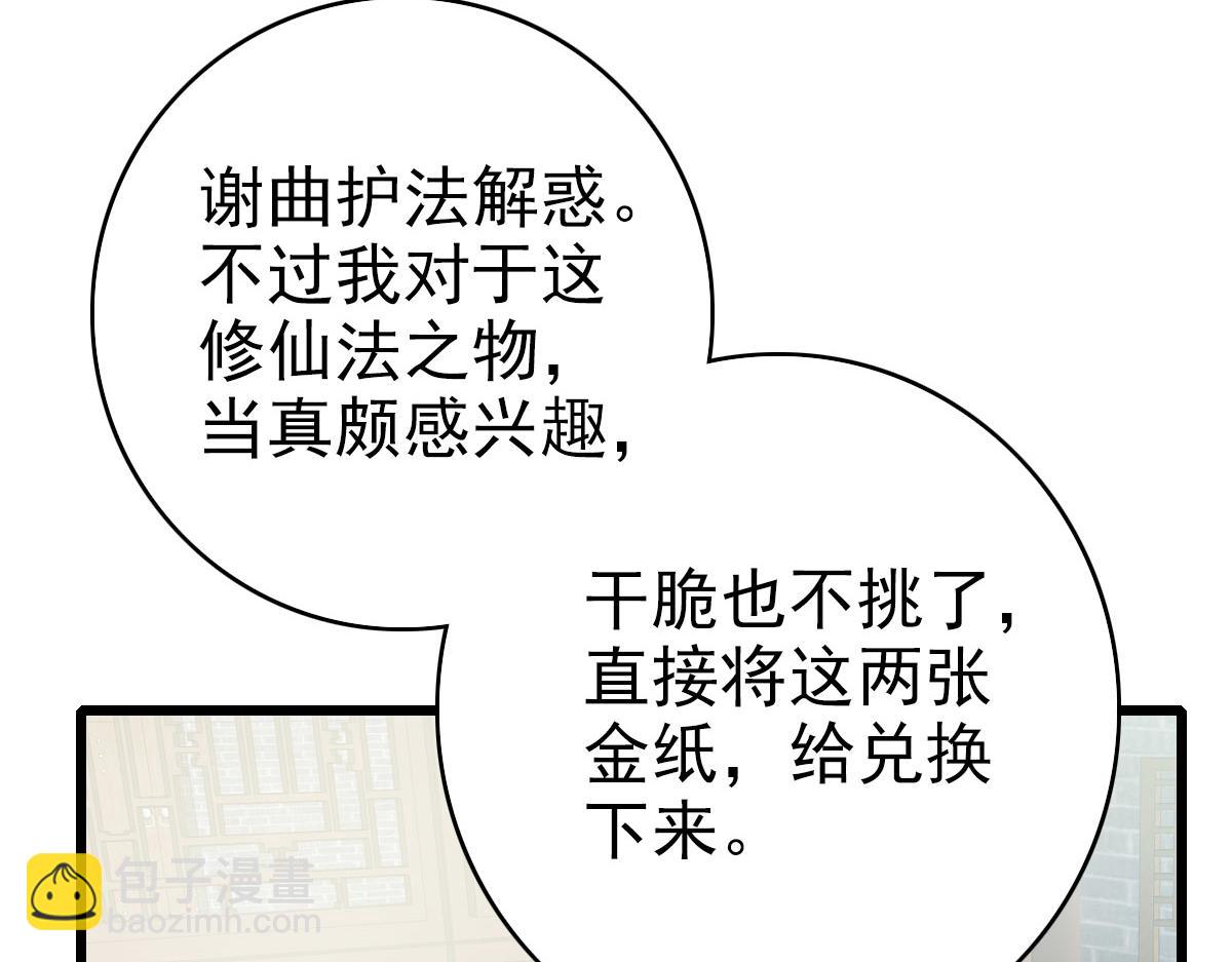 第112话 金纸线索127