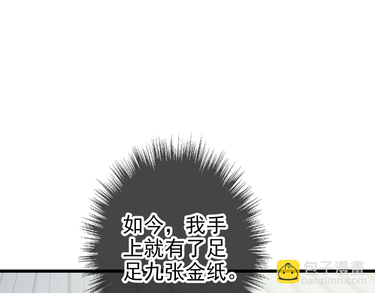第112话 金纸线索132