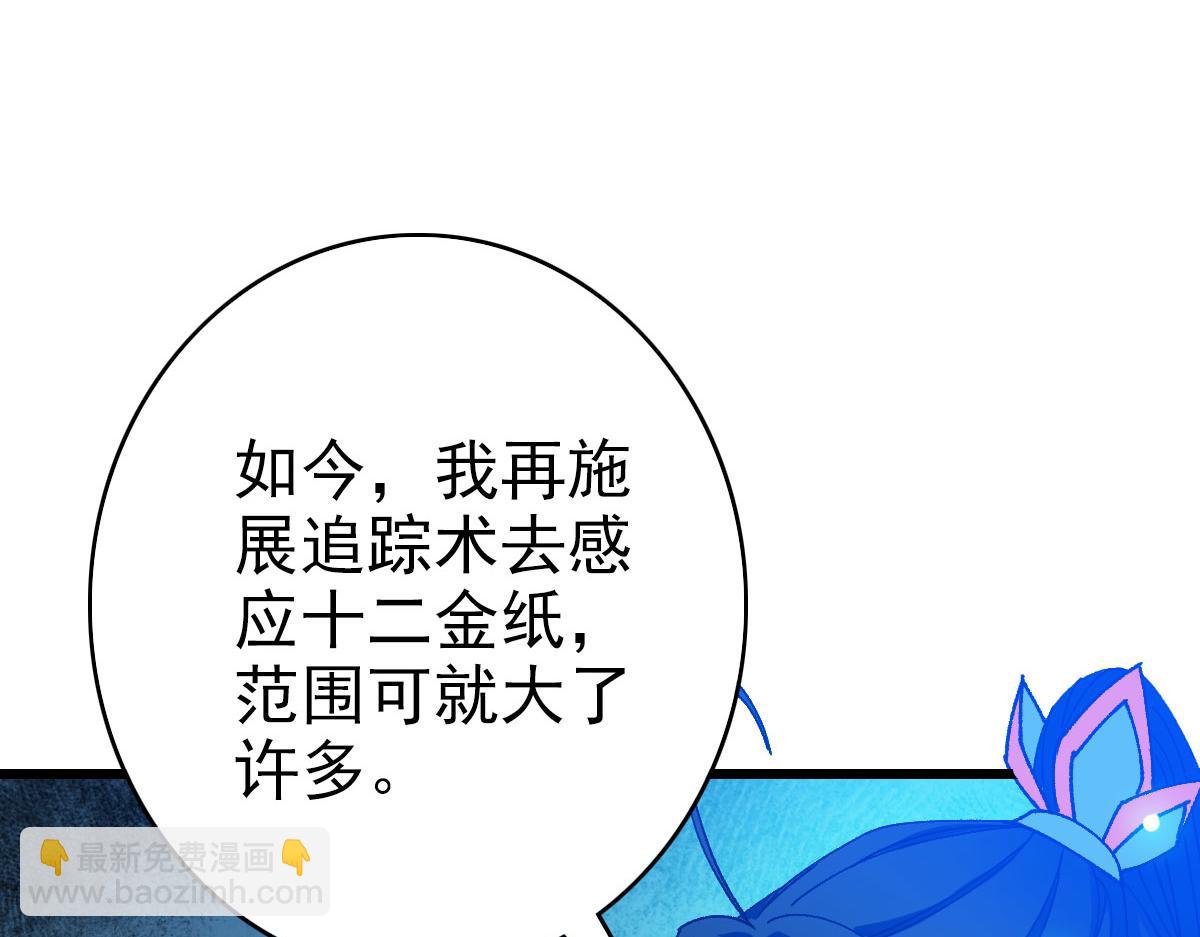 第112话 金纸线索82