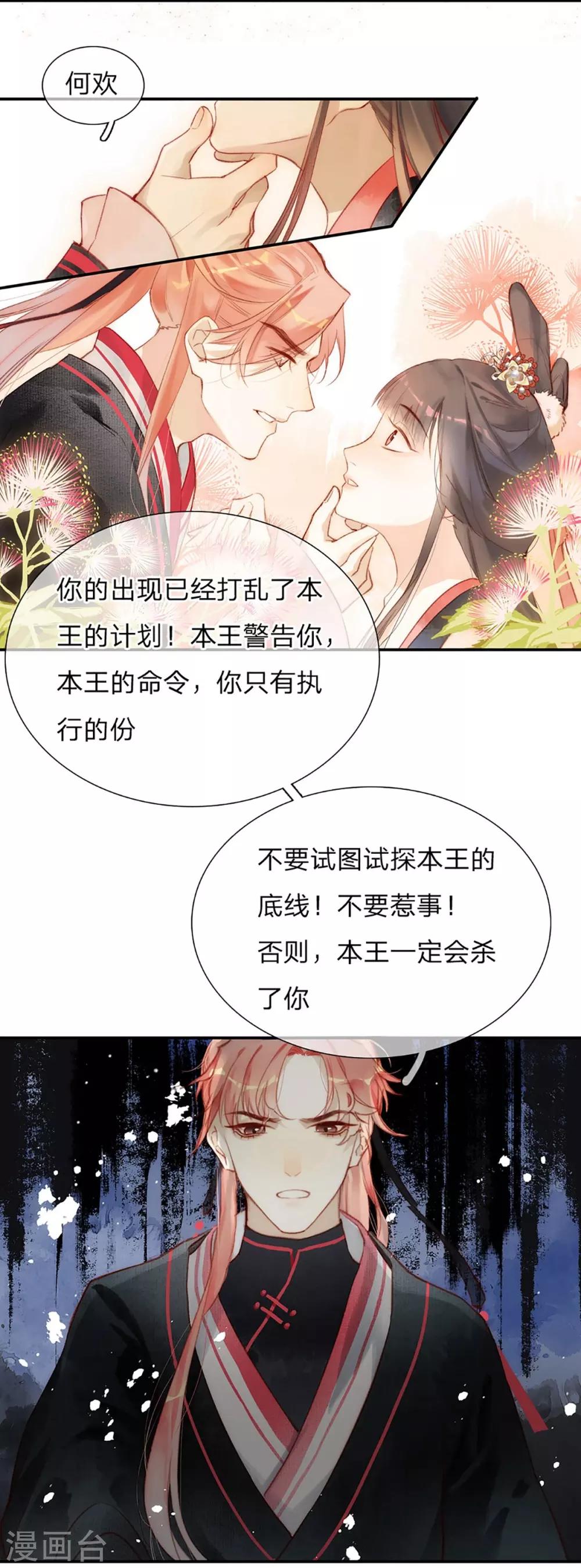 第8话 密谋天下20