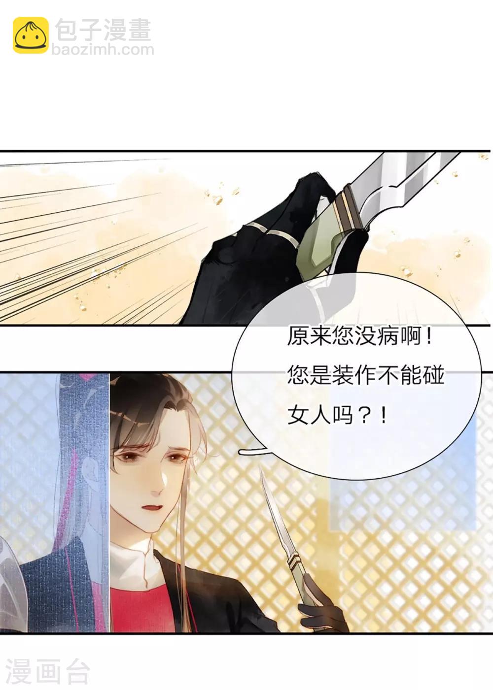 第8话 密谋天下3