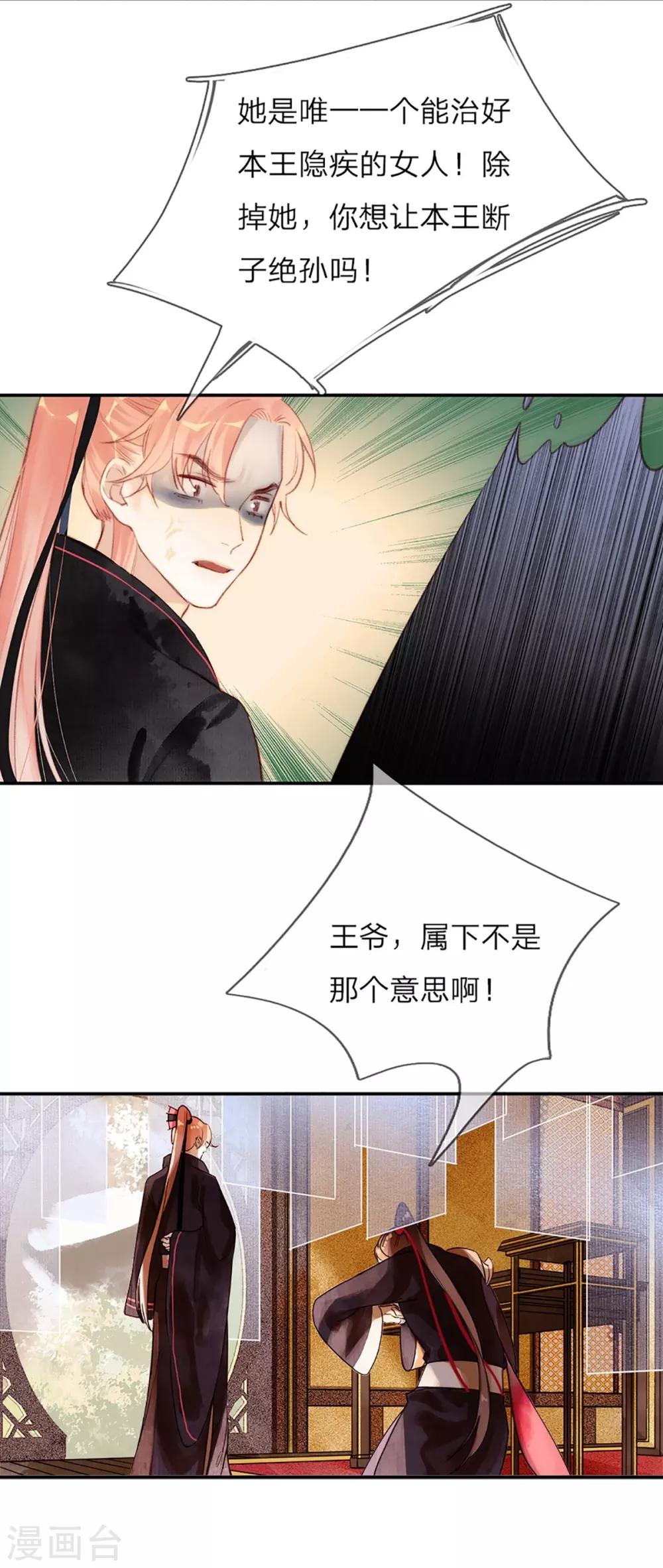 第8话 密谋天下9