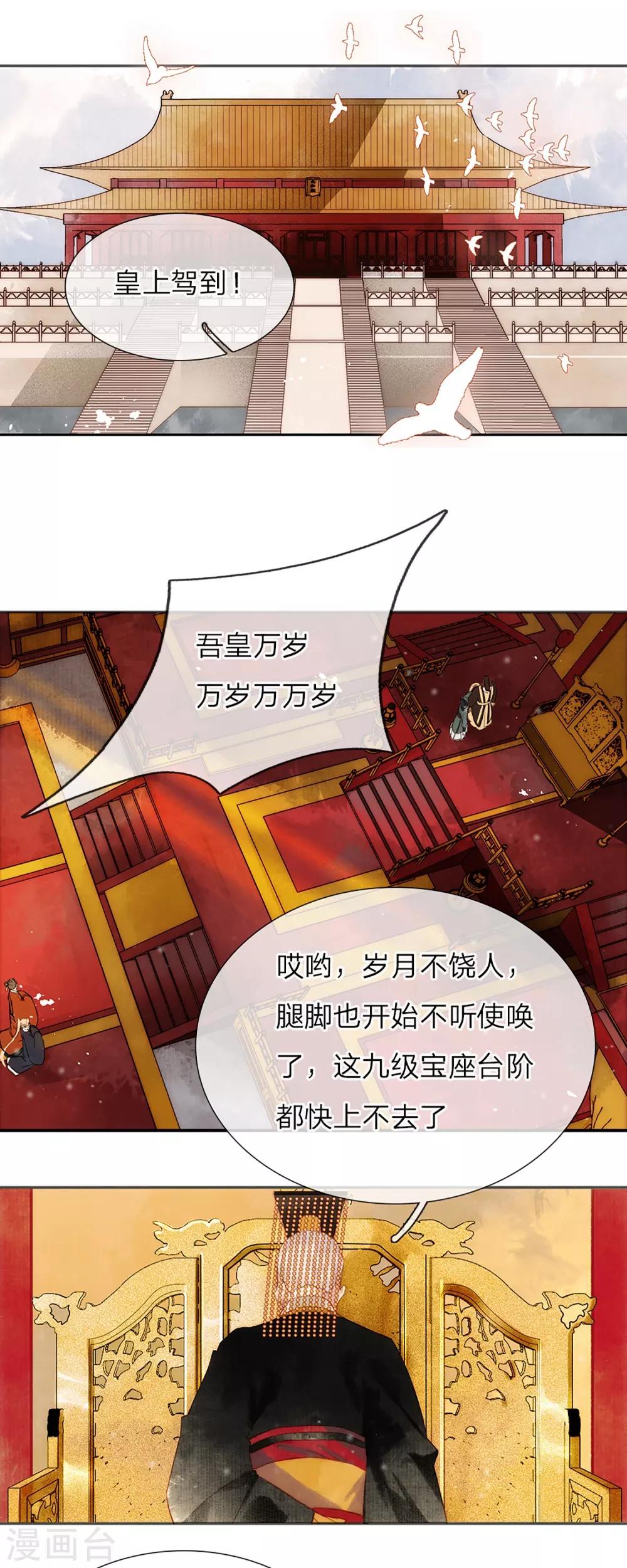 第10话 皇后的礼物11