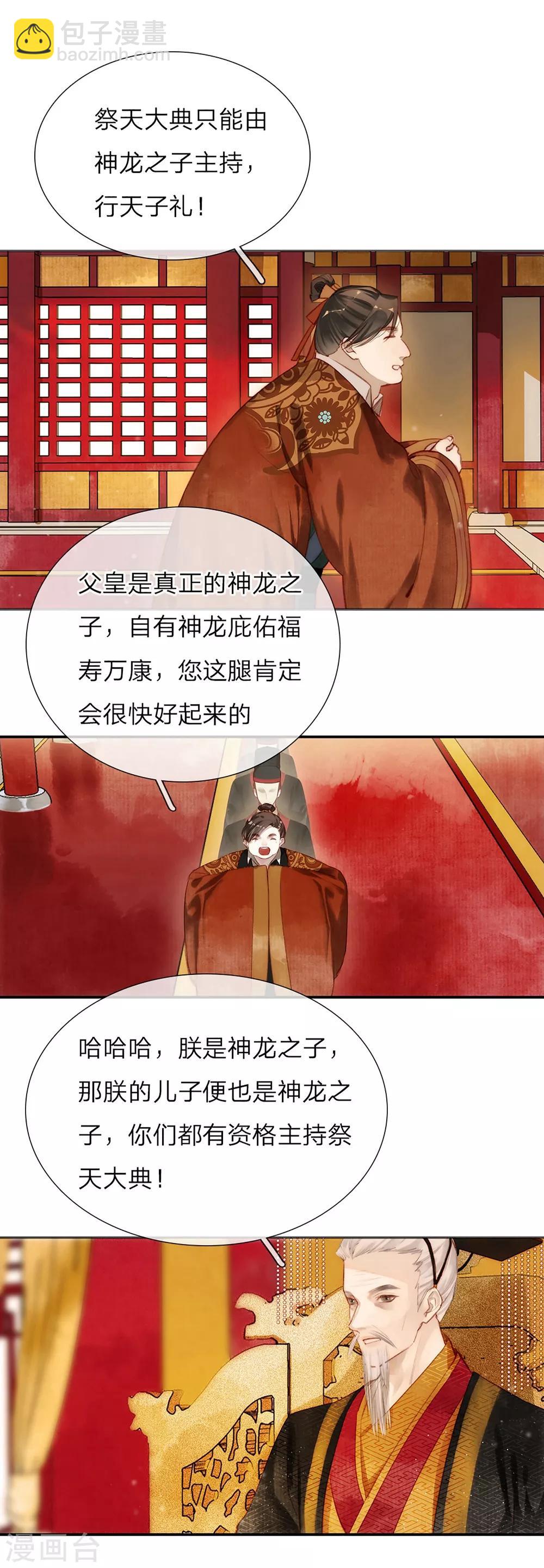 第10话 皇后的礼物13