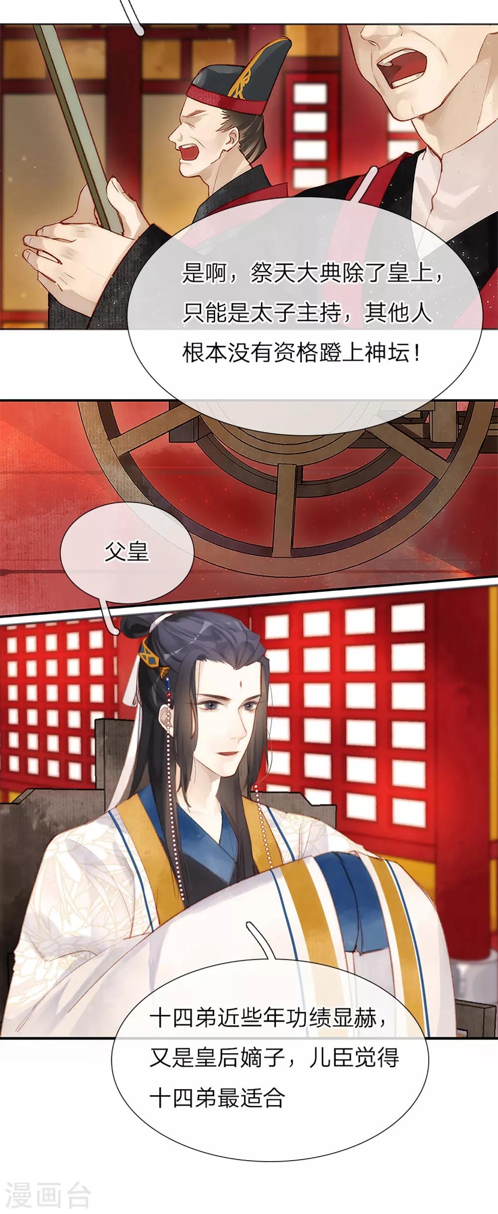第10话 皇后的礼物15