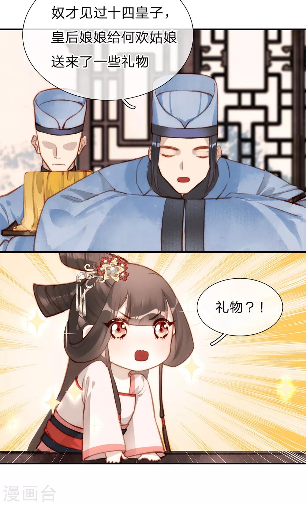 第10话 皇后的礼物3