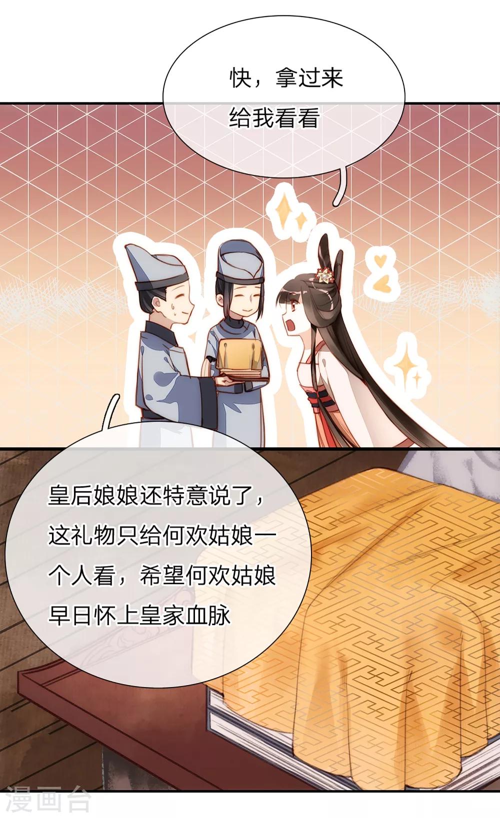 第10话 皇后的礼物4