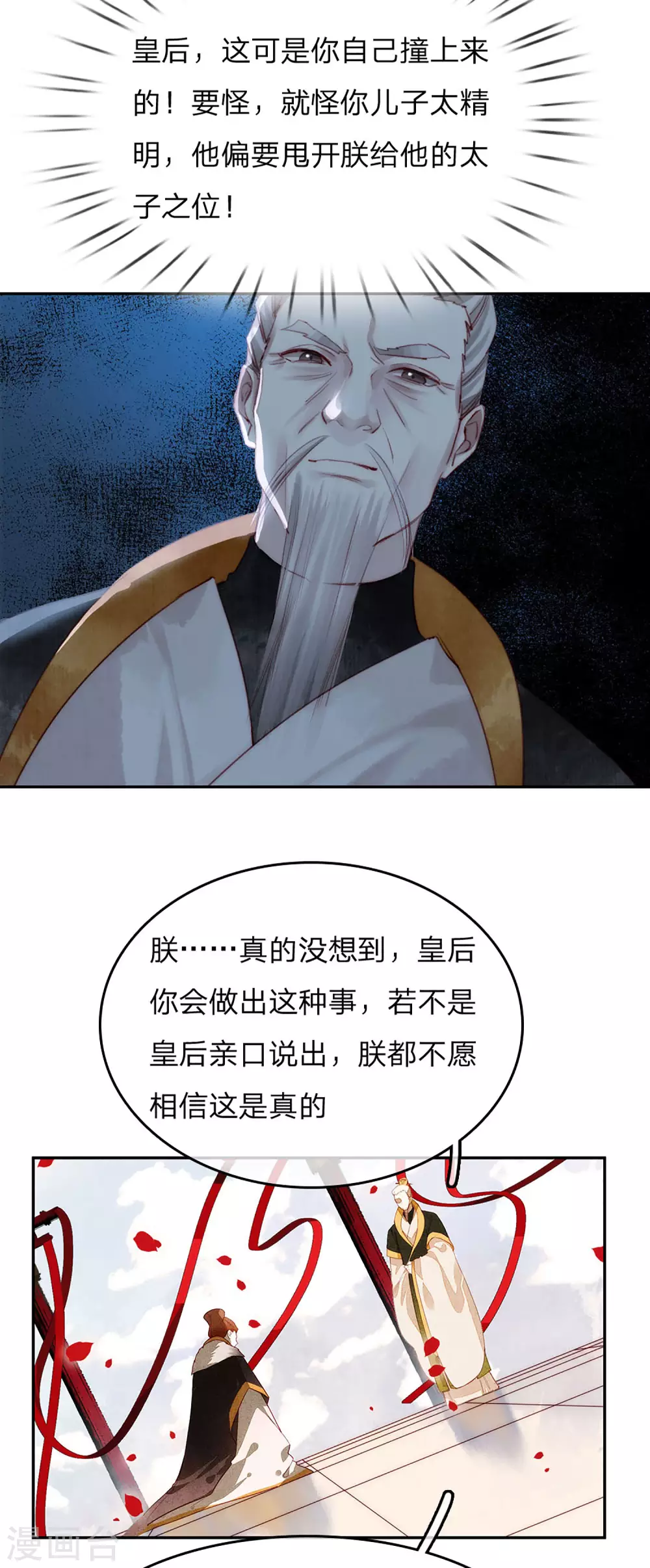 第17话 顺水推舟10